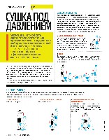 Mens Health Украина 2014 09, страница 107